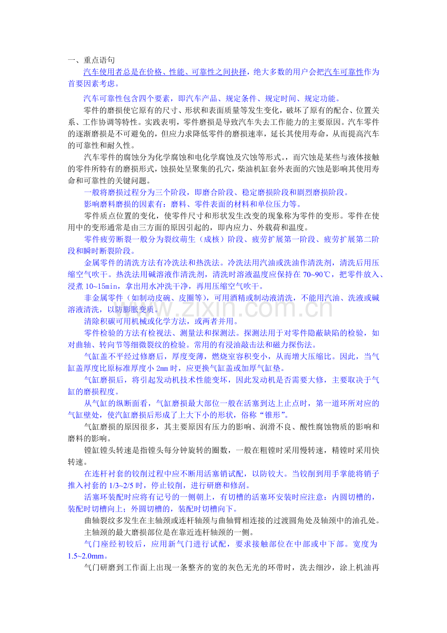 汽车维修技术复习题.docx_第1页