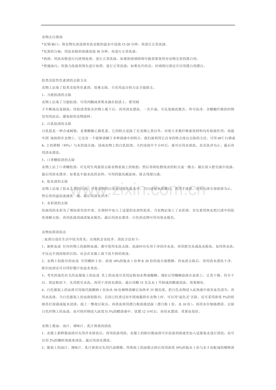 衣物去污指南.doc_第1页
