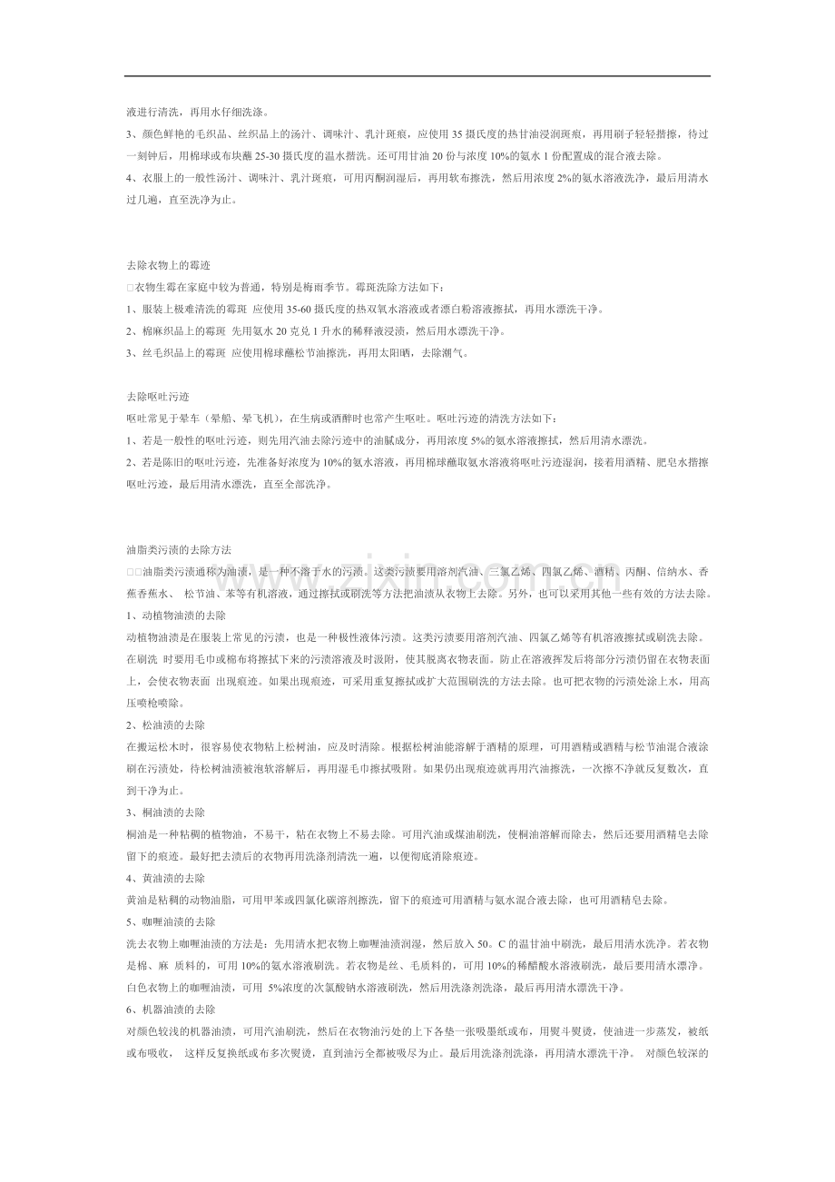 衣物去污指南.doc_第2页