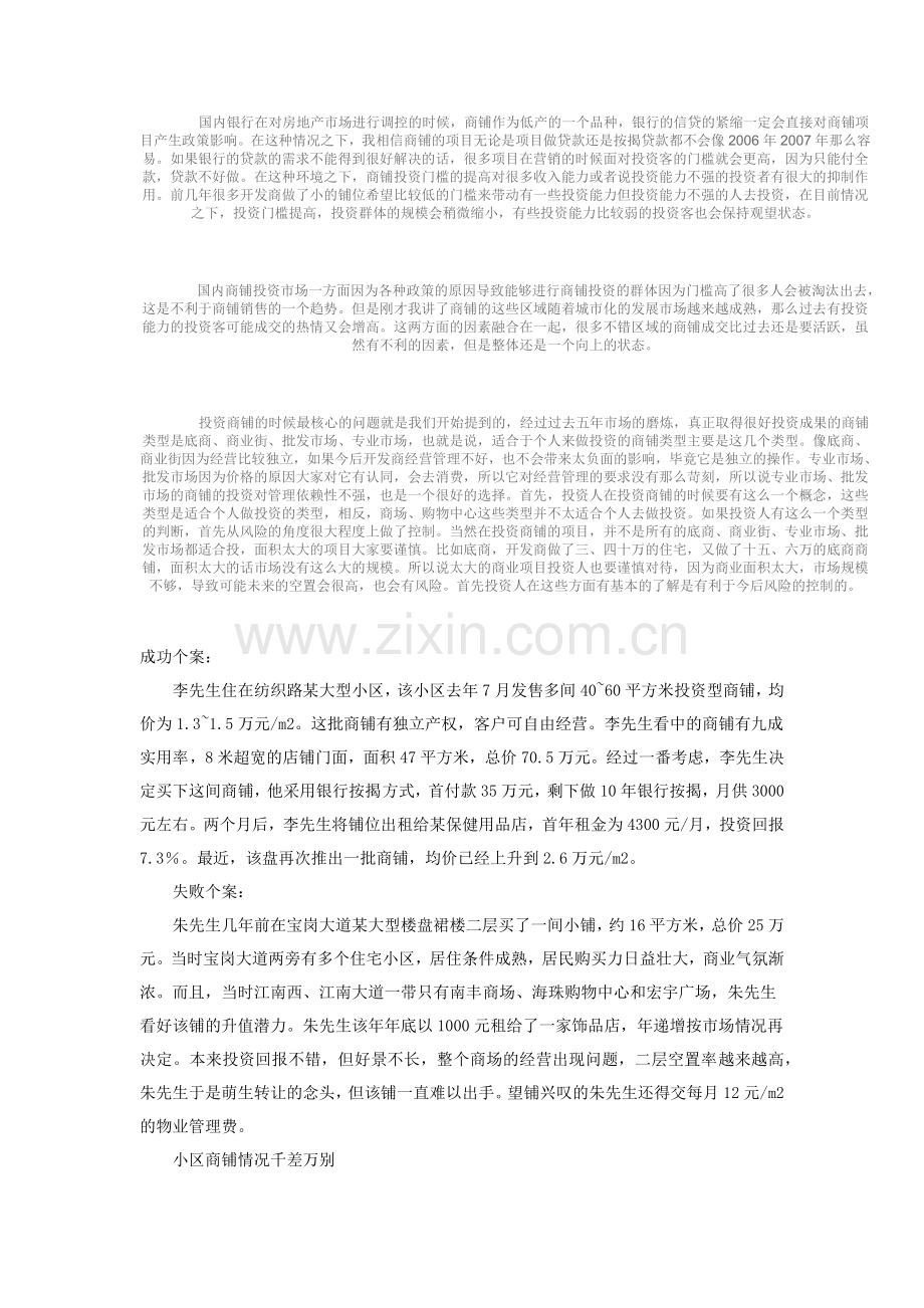 某某年我国商铺投资市场产权失败率分析.docx_第2页