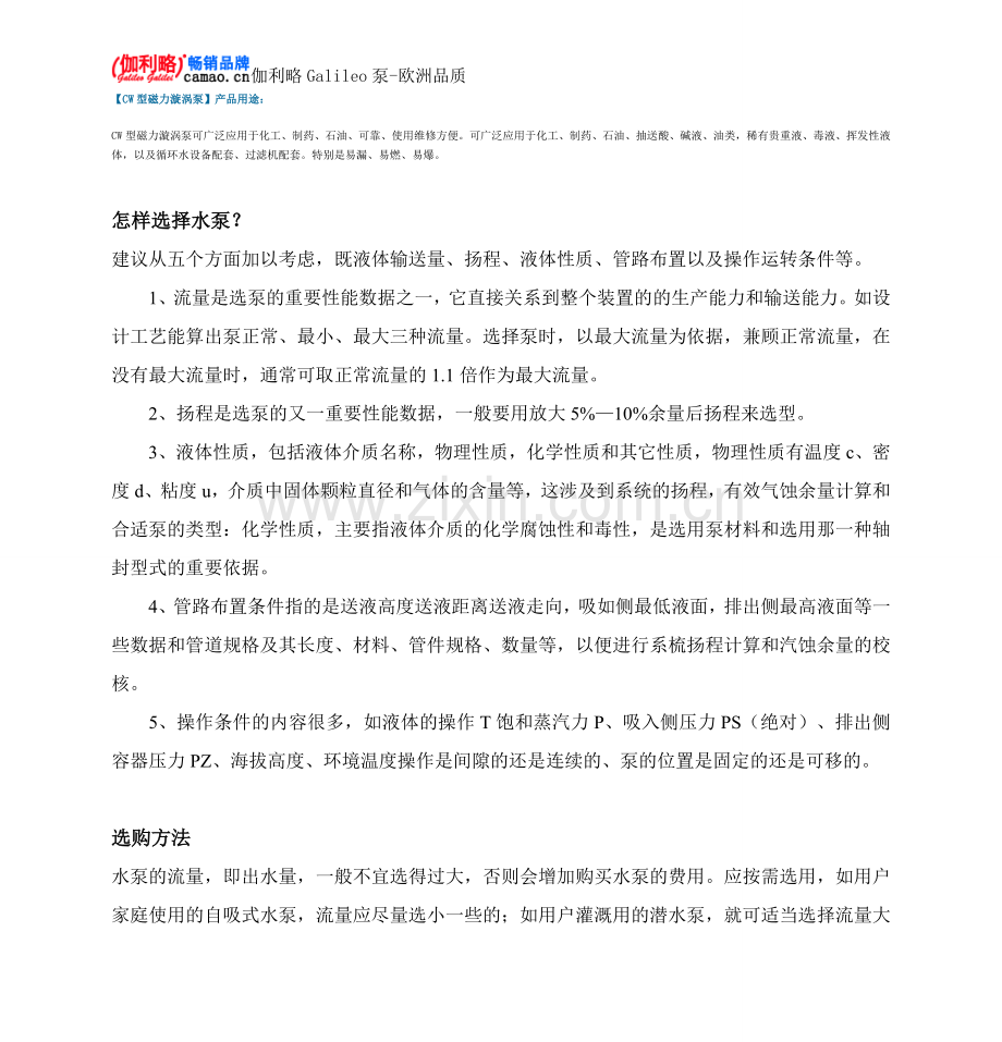 CW型磁力漩涡泵产品用途.doc_第1页