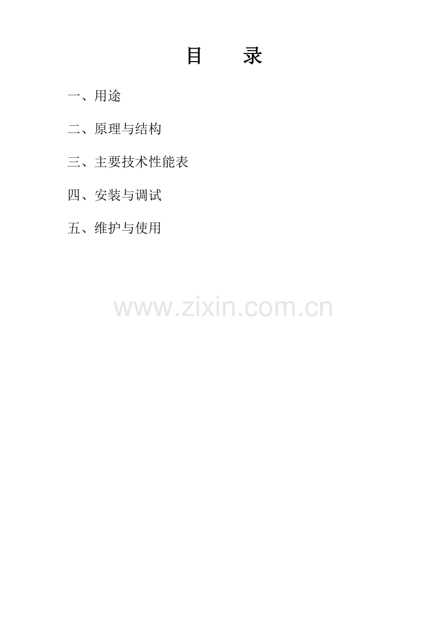 中文给料机说明书合格证.doc_第2页