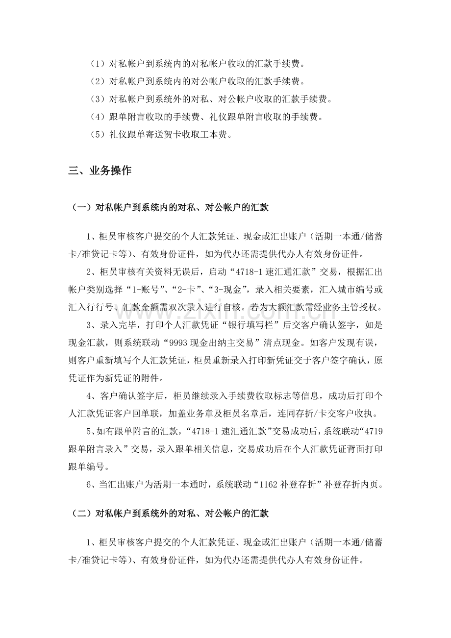 数据集中系统速汇通业务操作指南.docx_第2页