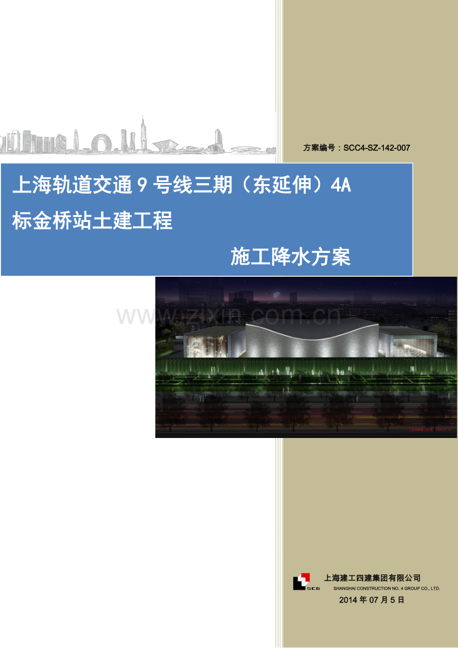 施工降水方案.docx_第1页