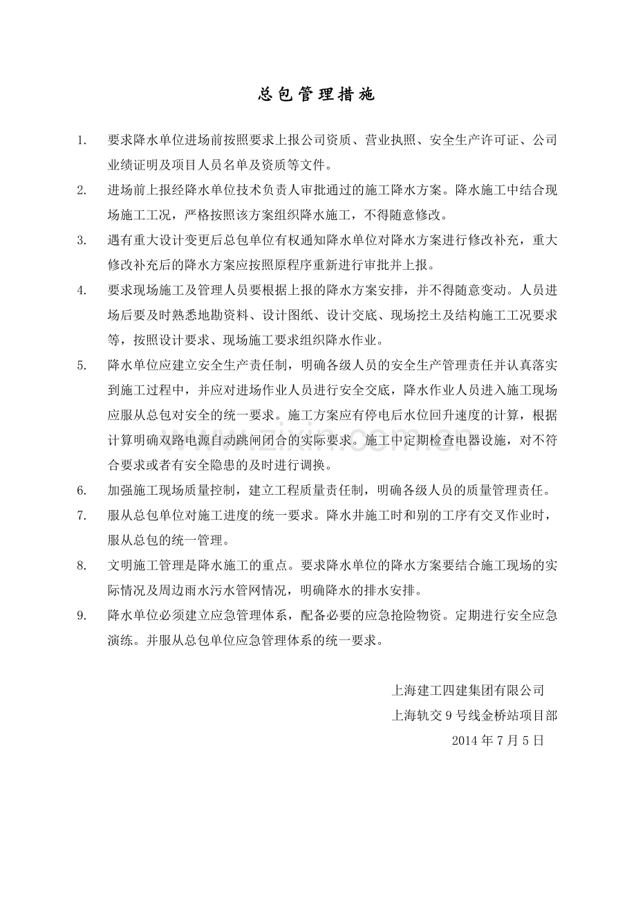 施工降水方案.docx_第2页