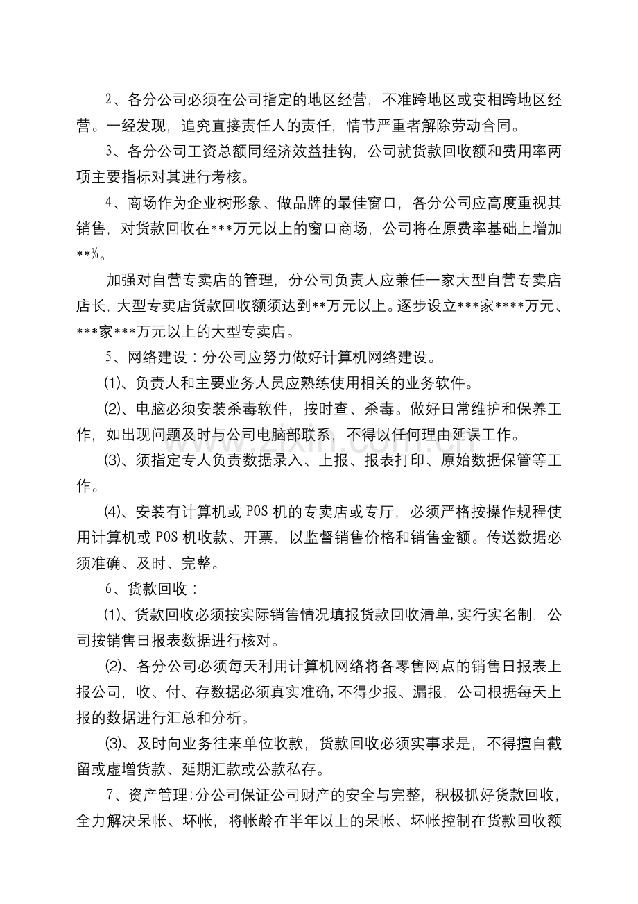 某服饰制度营销计划书.docx_第2页