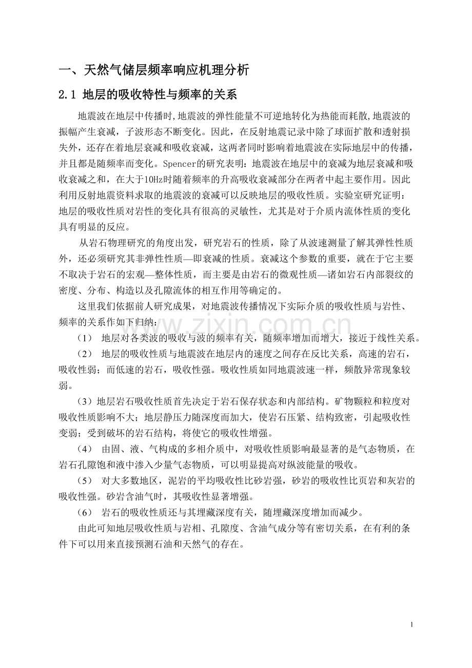 油气检测技术原理.doc_第1页