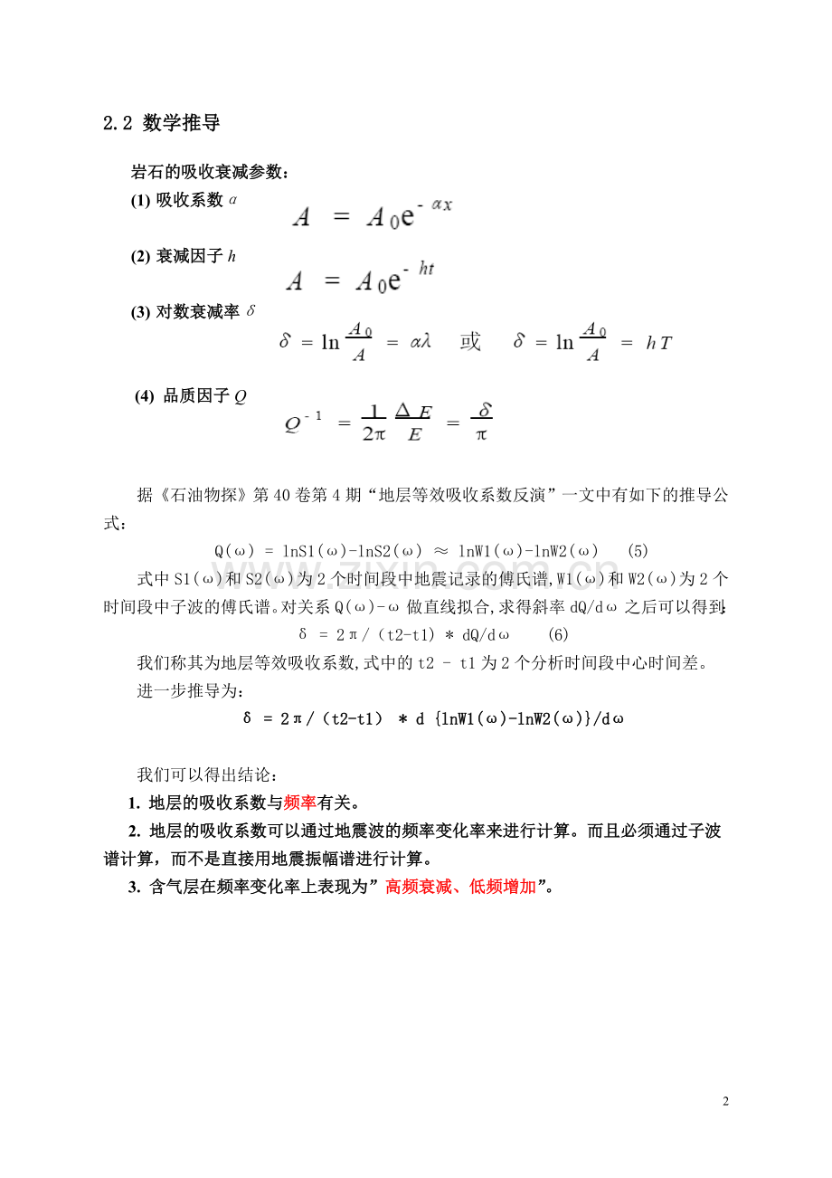 油气检测技术原理.doc_第2页