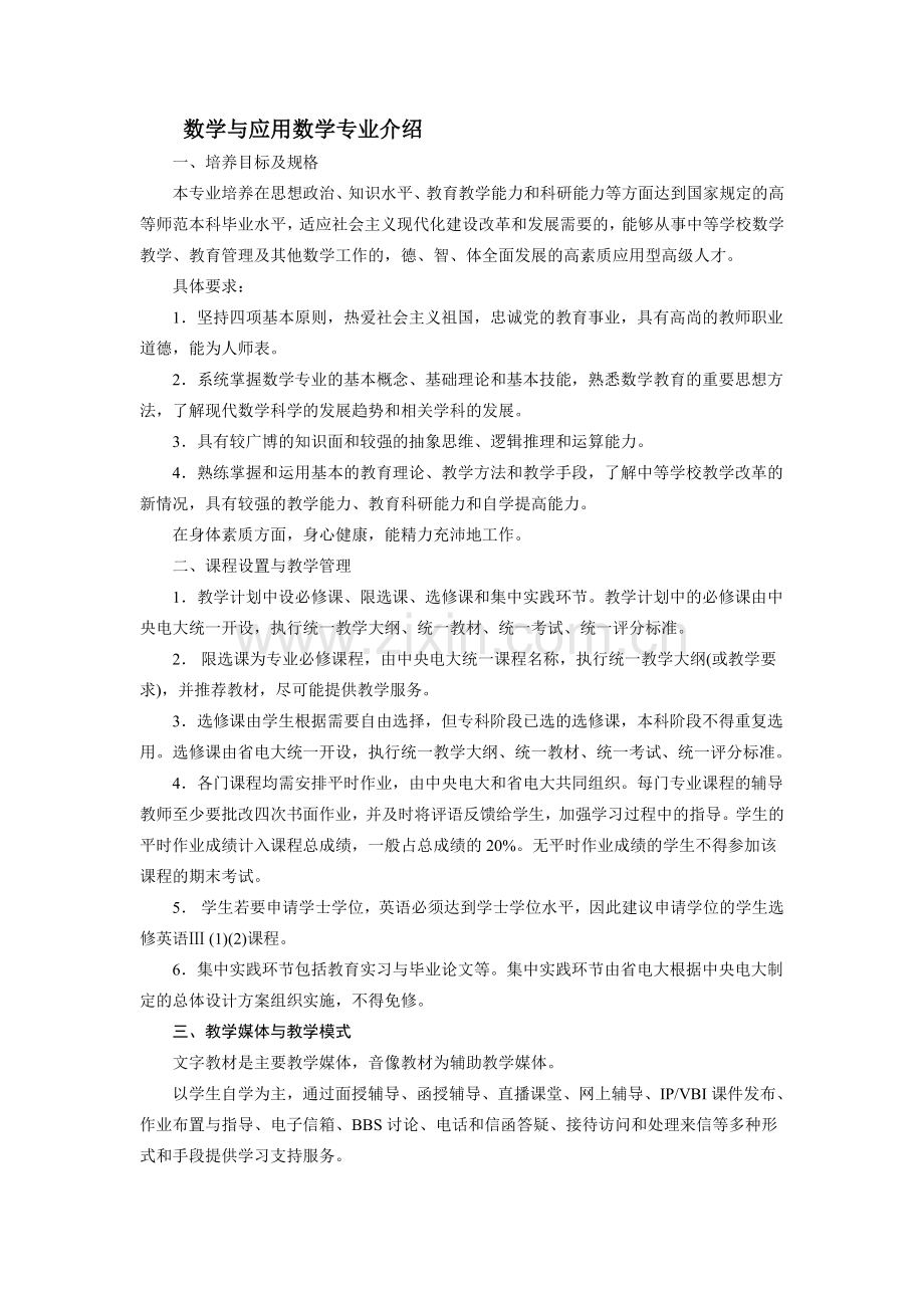 数学与应用数学-江苏广播电视大学.docx_第1页