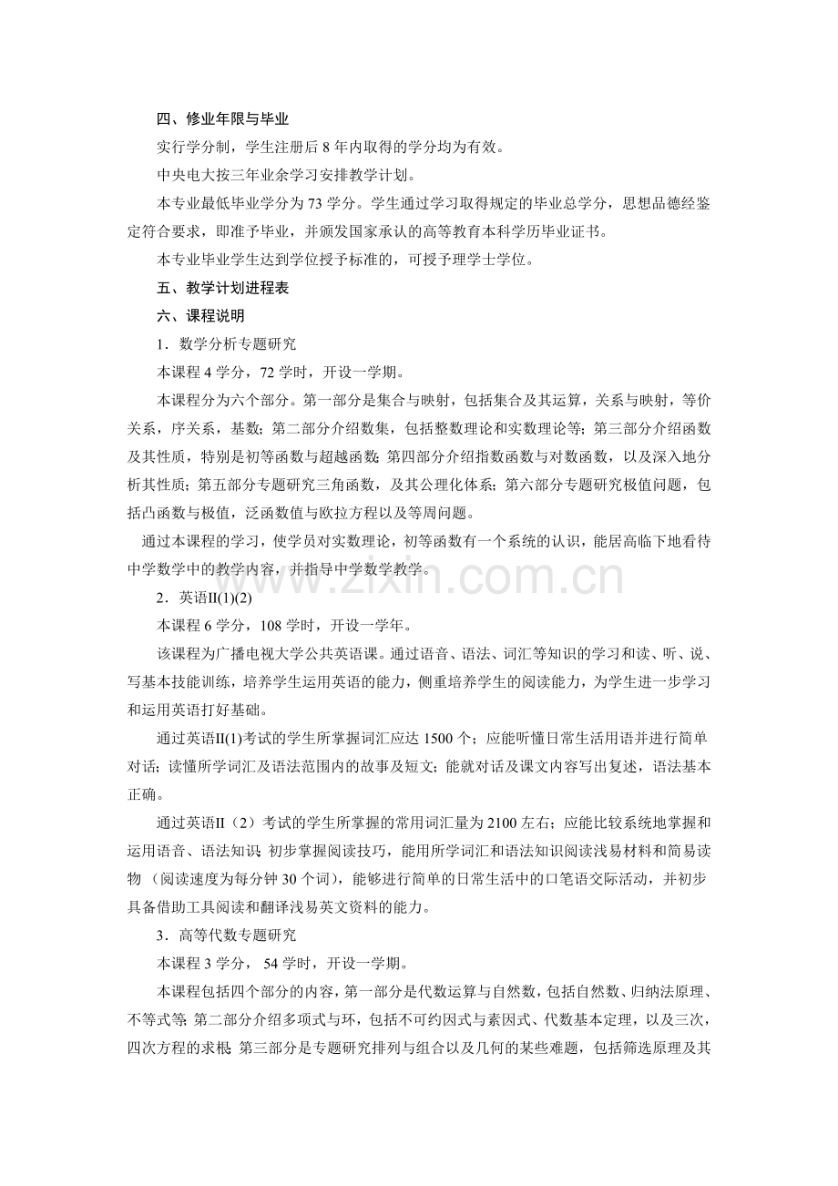 数学与应用数学-江苏广播电视大学.docx_第2页