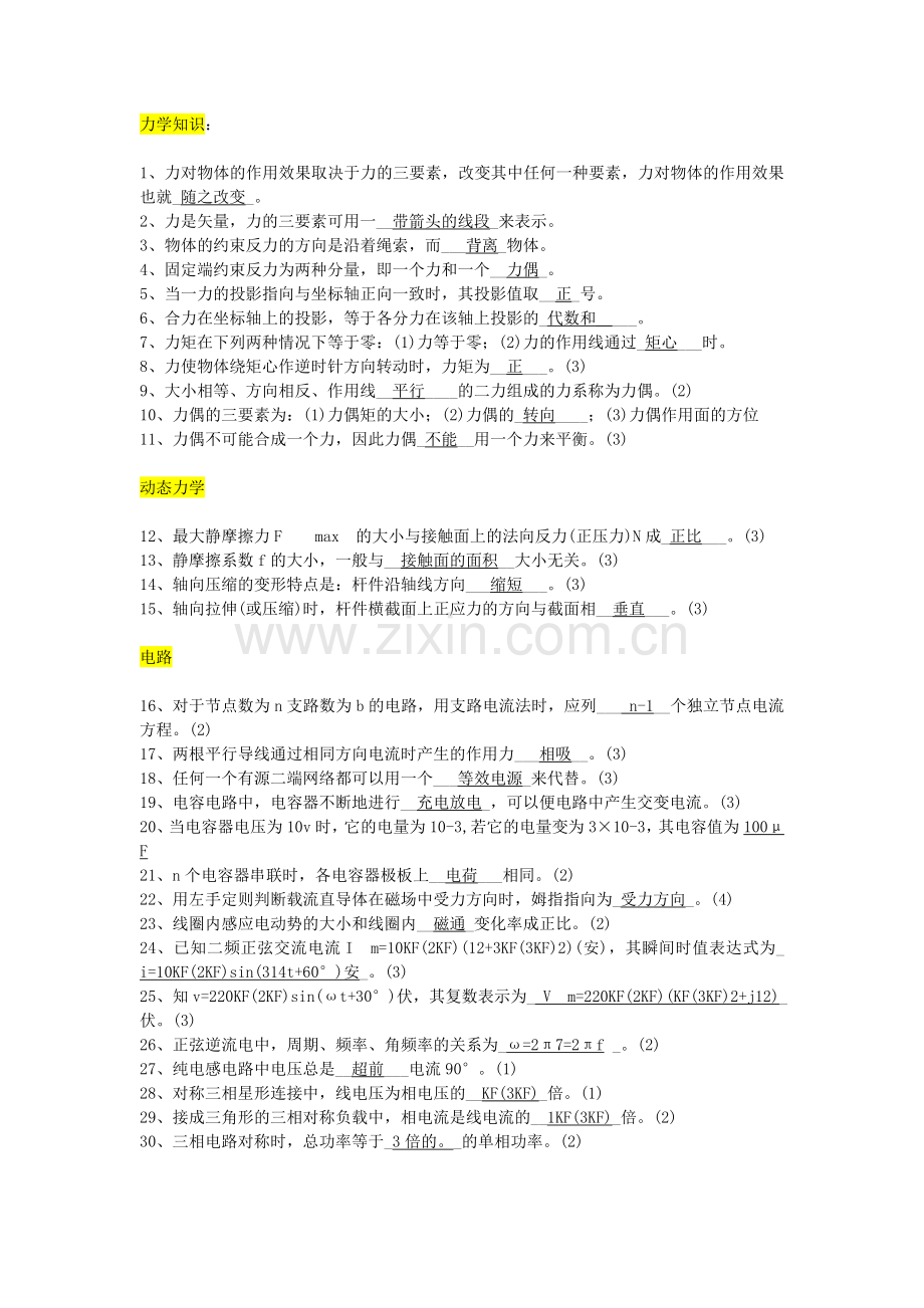 级接触网工职业技能鉴定题库(前三大题).doc_第1页