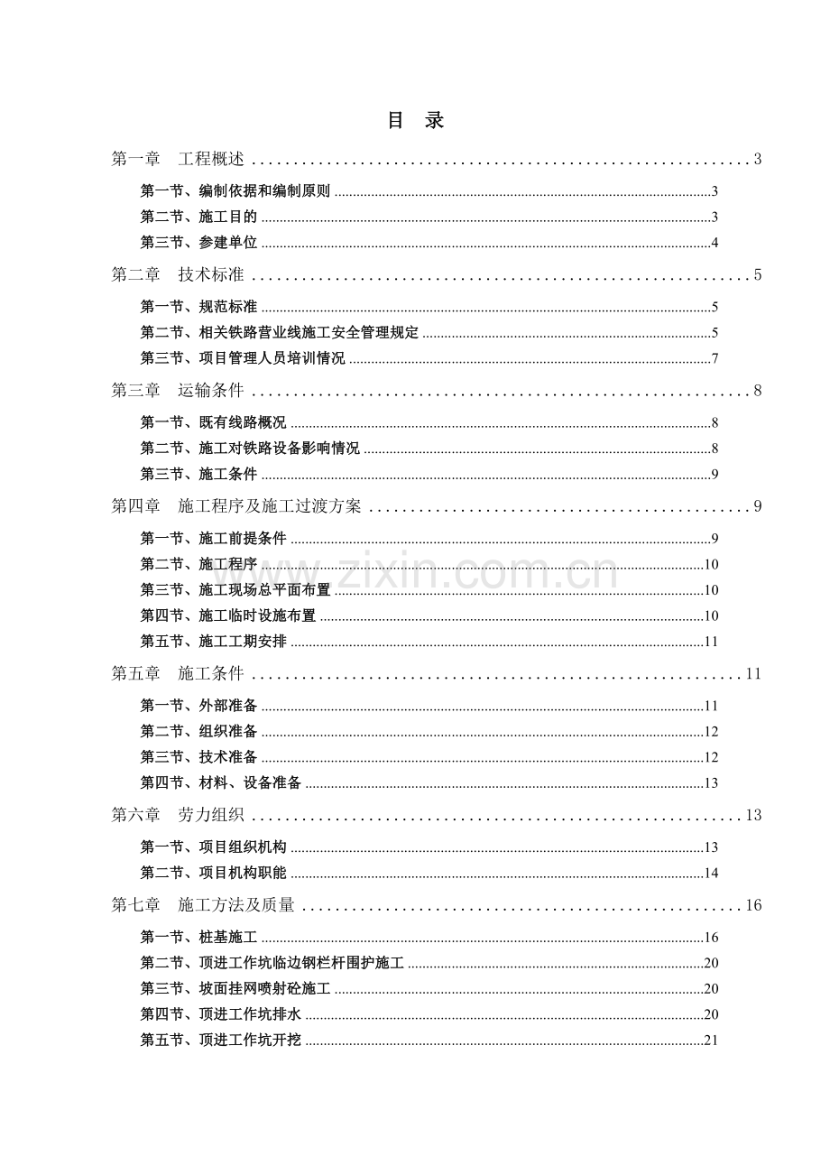 苜蓿园下穿顶管施工方案.docx_第1页