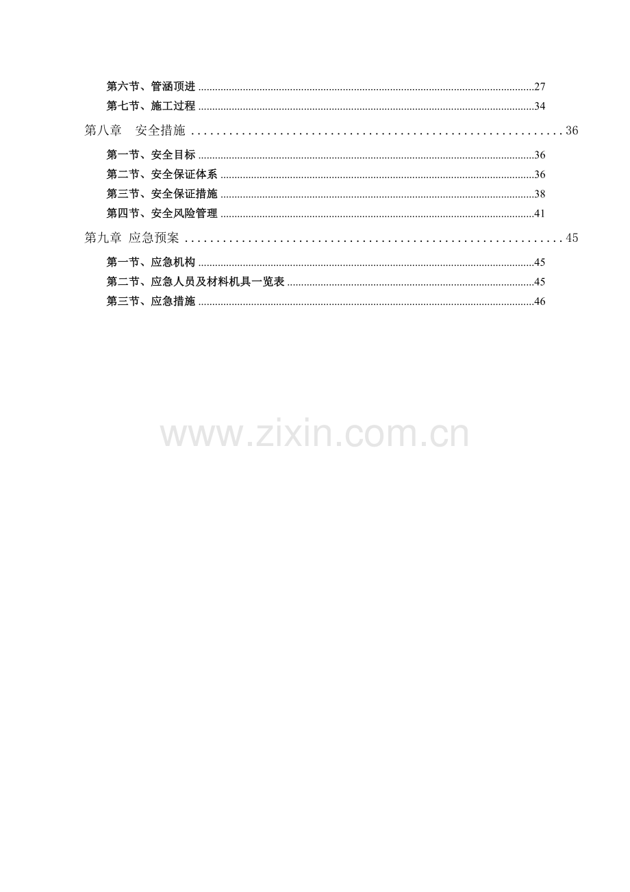苜蓿园下穿顶管施工方案.docx_第2页