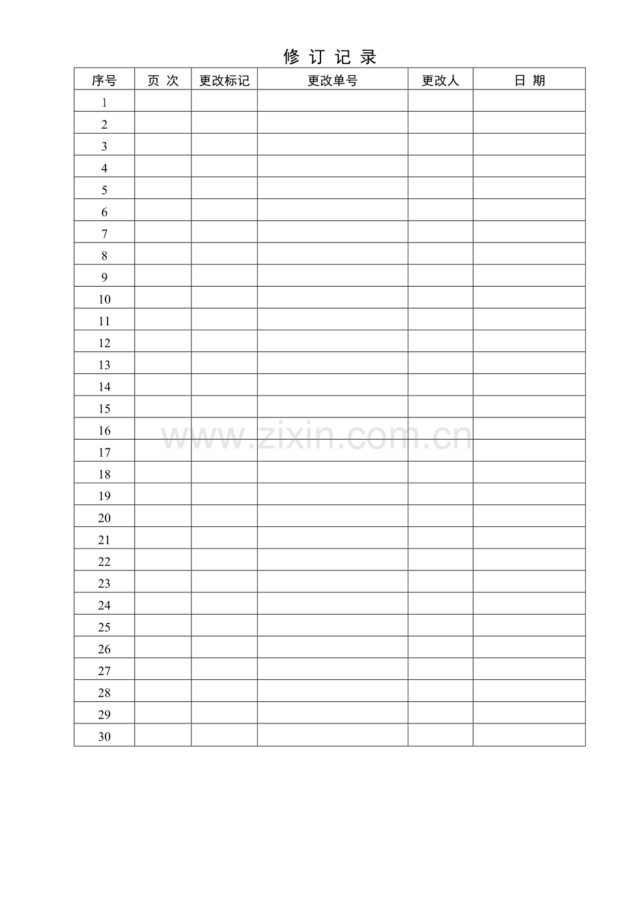 服务与顾客反馈管理程序.docx_第2页