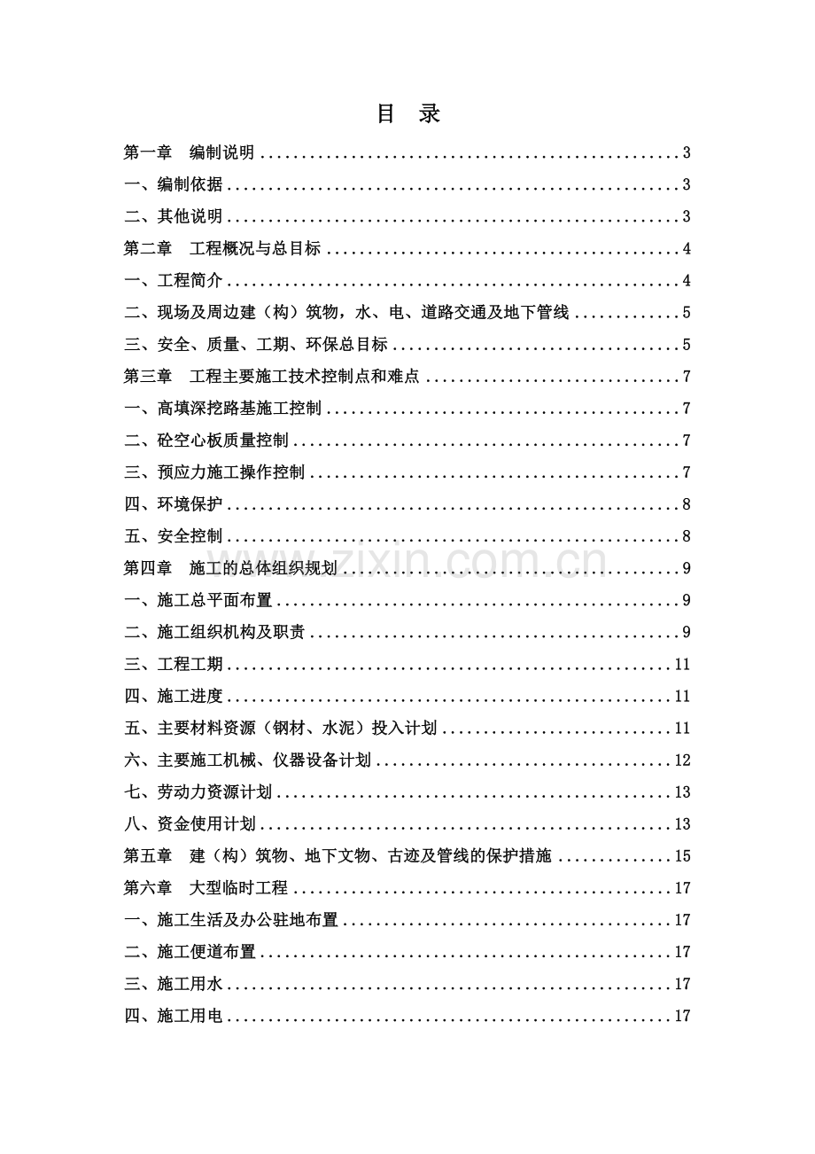 某县高速东出口南岸连接线施工组织设计.docx_第1页
