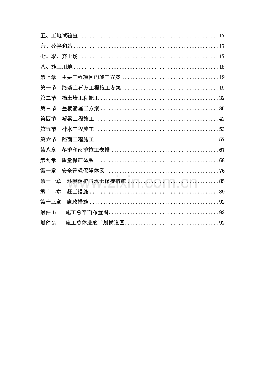 某县高速东出口南岸连接线施工组织设计.docx_第2页