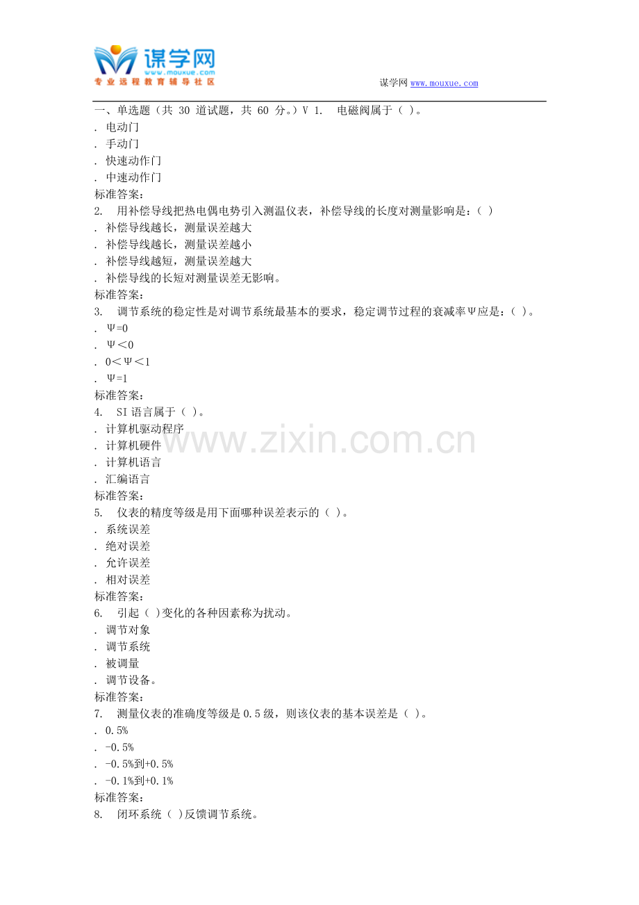 西安交通大学17年5月课程考试《热工过程自动控制》作业考核试题.doc_第1页