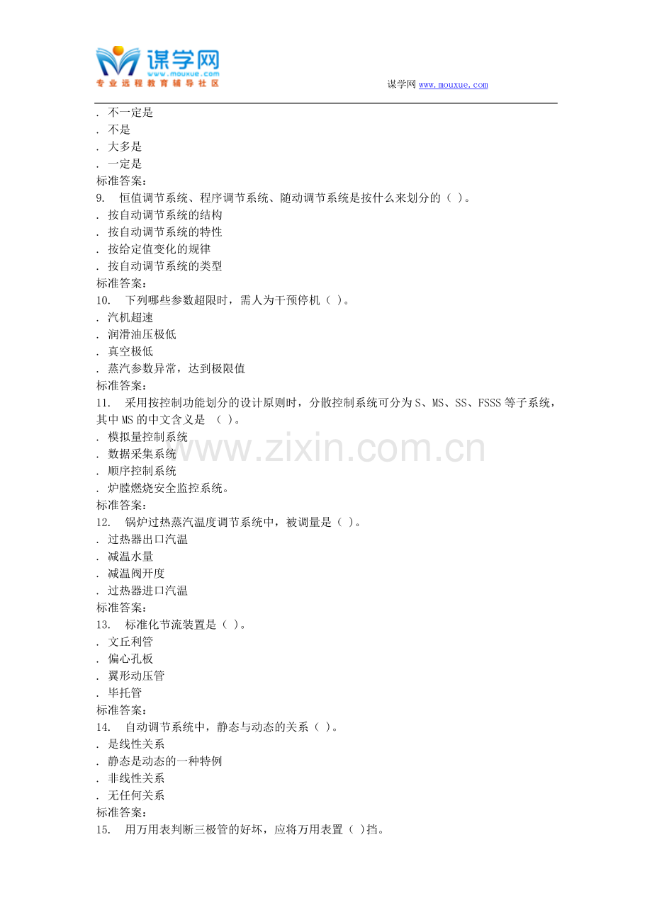 西安交通大学17年5月课程考试《热工过程自动控制》作业考核试题.doc_第2页