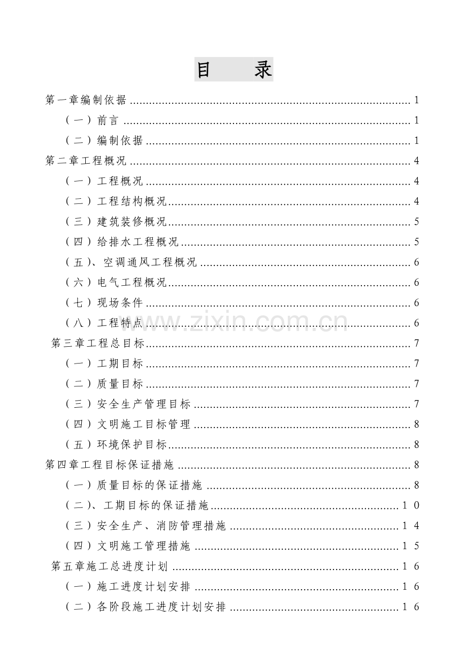 某县级医院综合大楼施工设计方案.docx_第2页