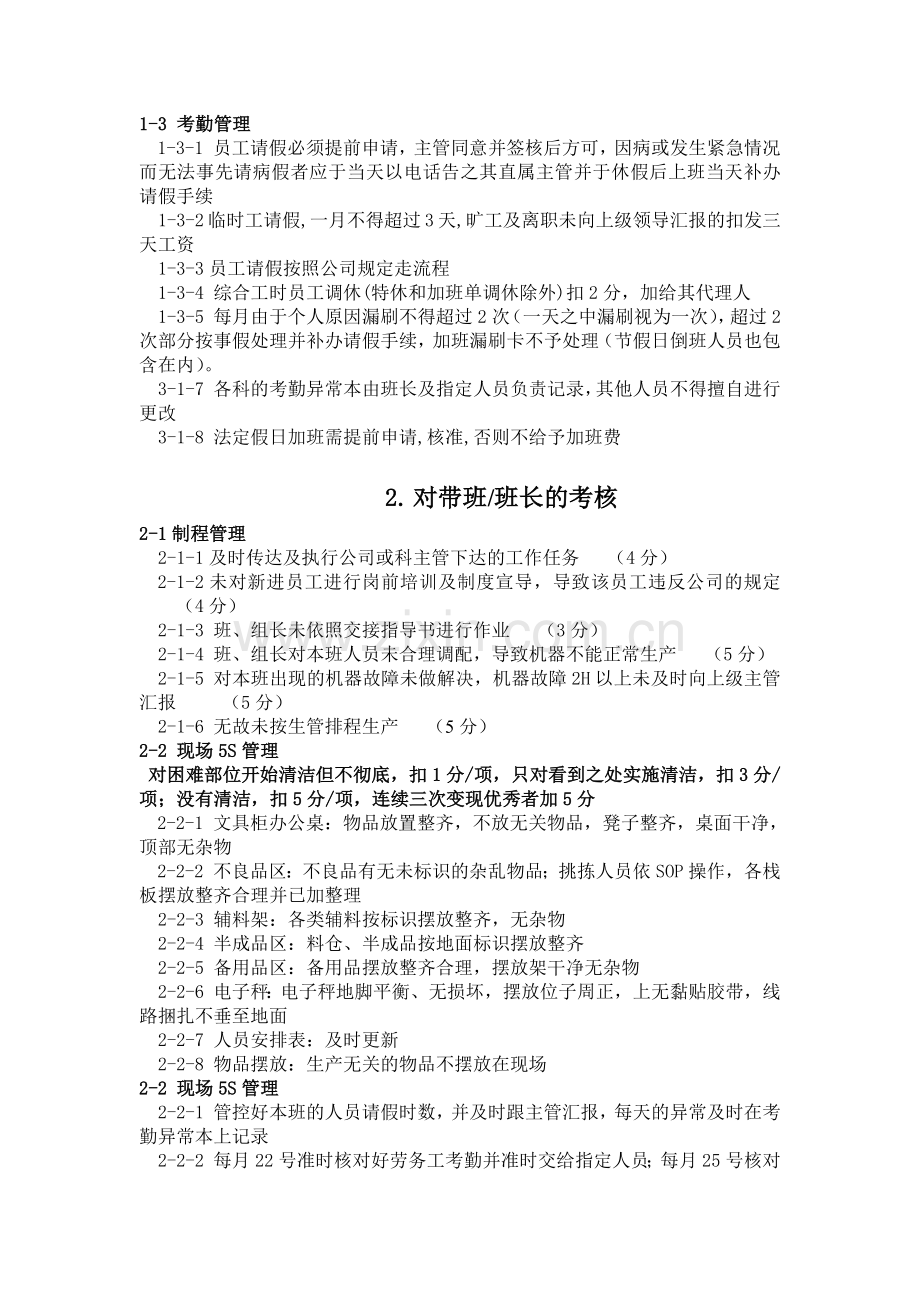 车间奖惩制度(5页).doc_第2页