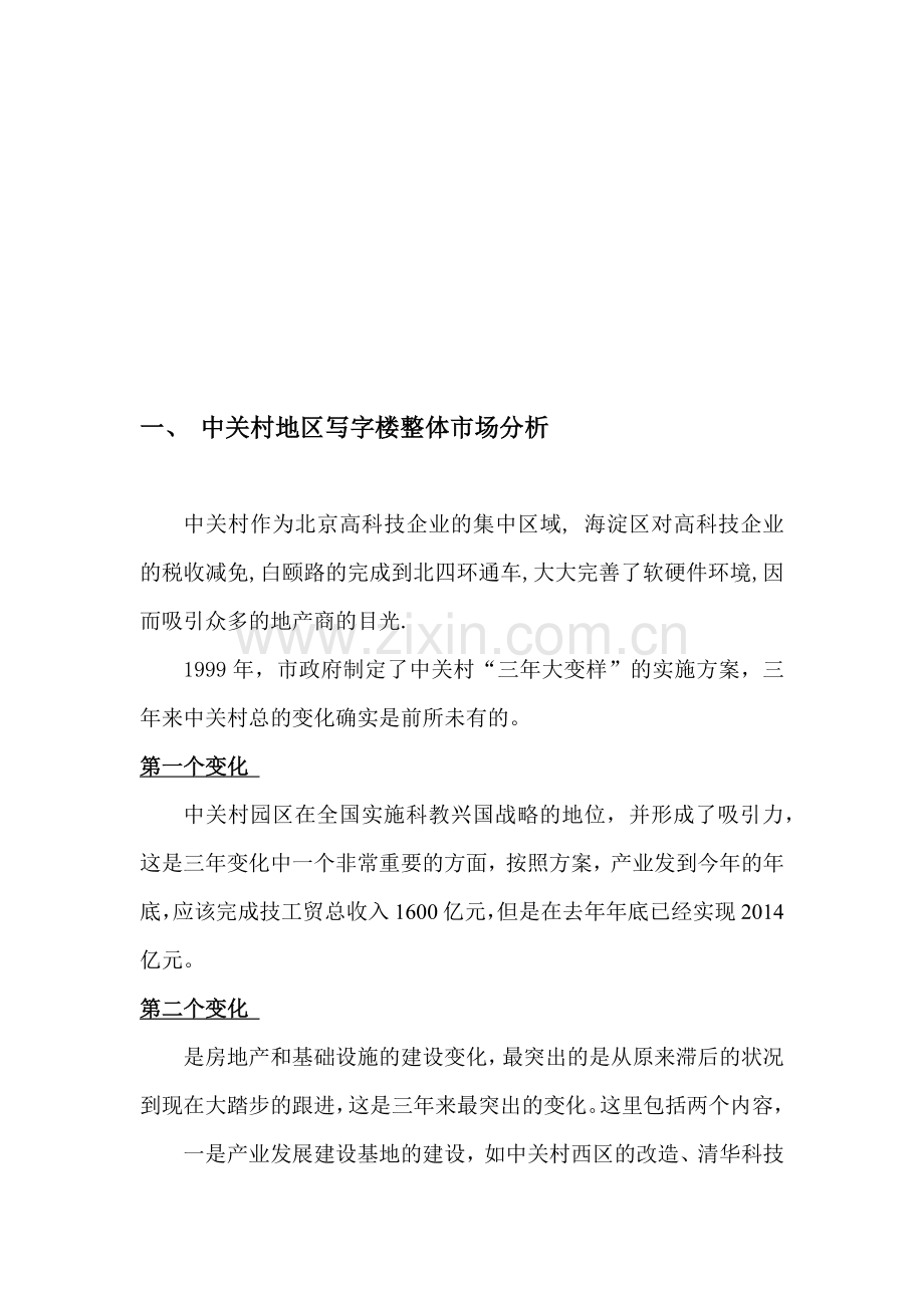 某国际大厦写字楼市场分析篇.docx_第2页