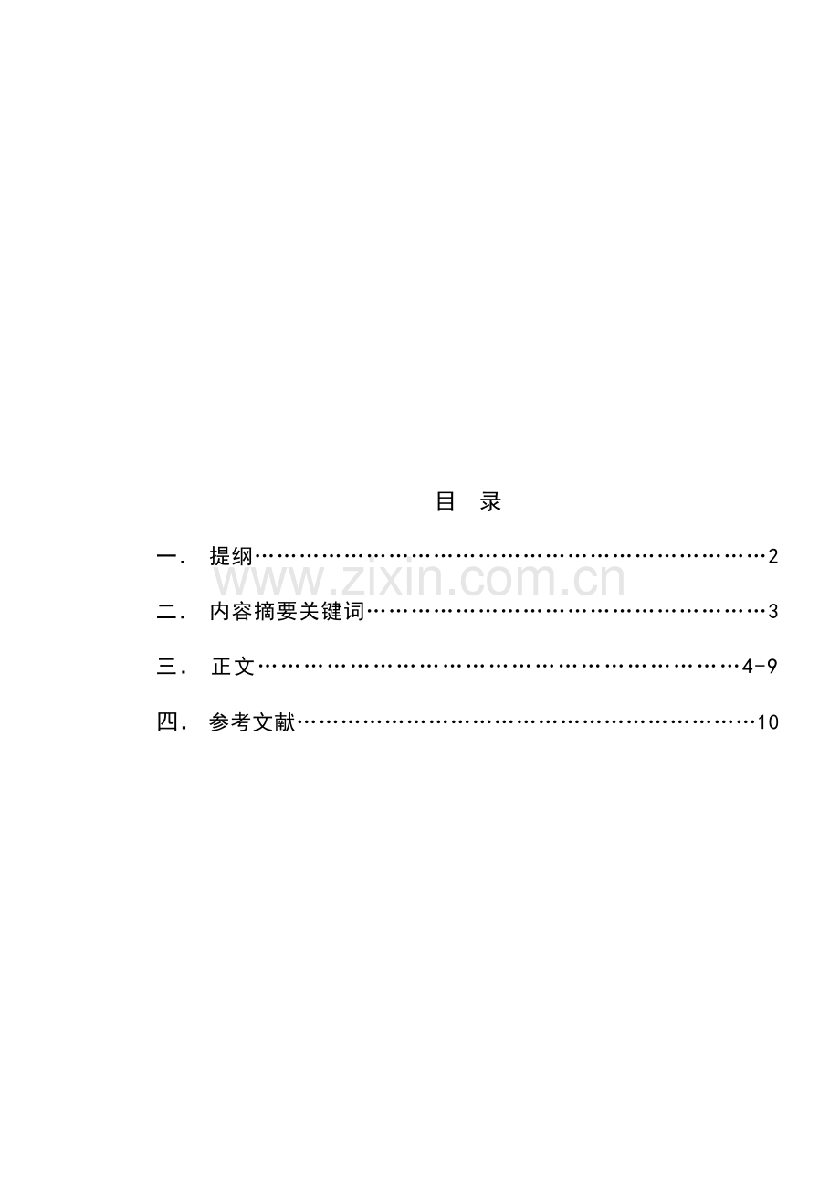 解析我国网络营销现状与应对对策.docx_第1页