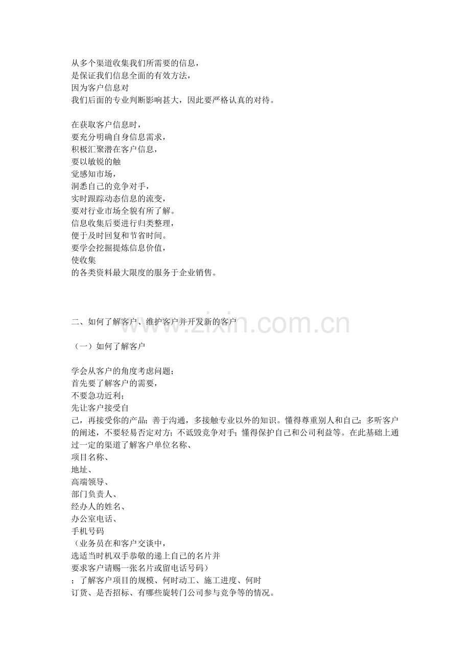 领航者门业营销方案.docx_第2页