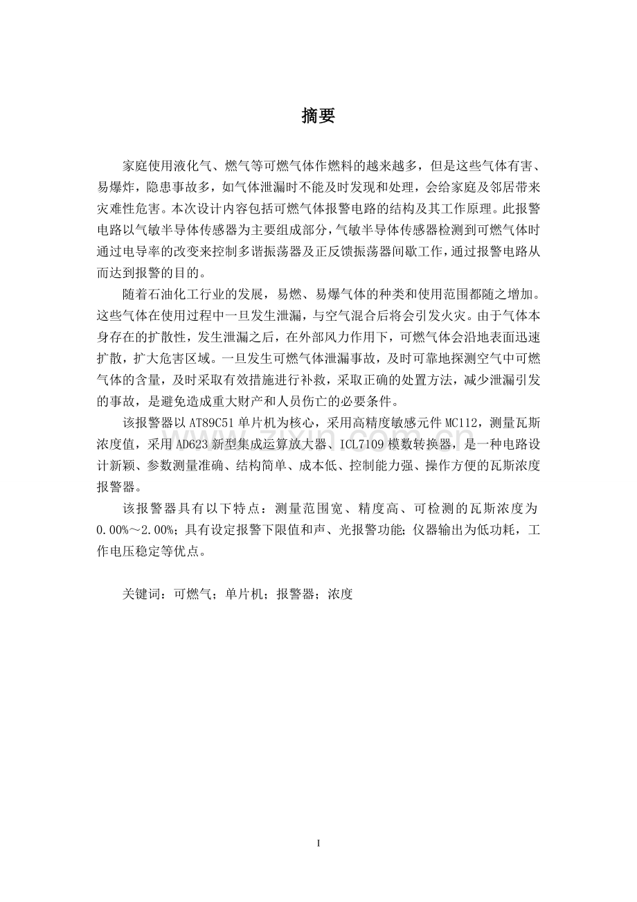 可燃气体警报器.doc_第1页