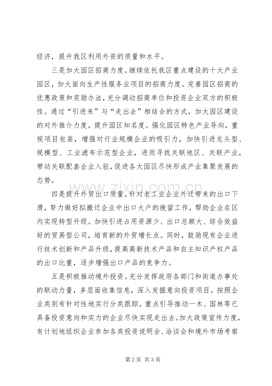 商务局转型发展工作思路 (2).docx_第2页