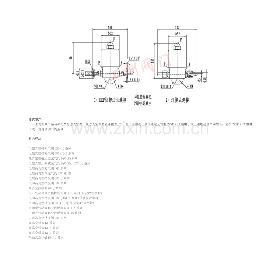 电磁高真空带充气阀GDC-Q5型.doc_第2页