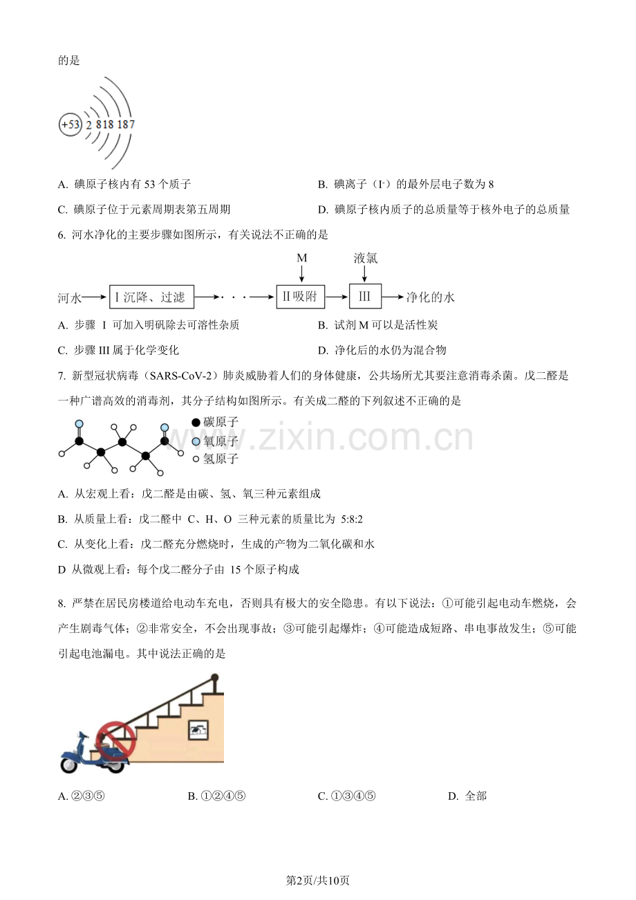 广东省广州市黄埔区2022-2023学年九年级上学期期末化学试题.docx_第2页