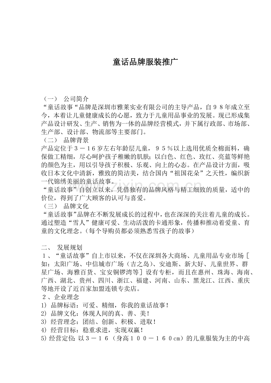 某品牌服装市场推广方案.docx_第1页