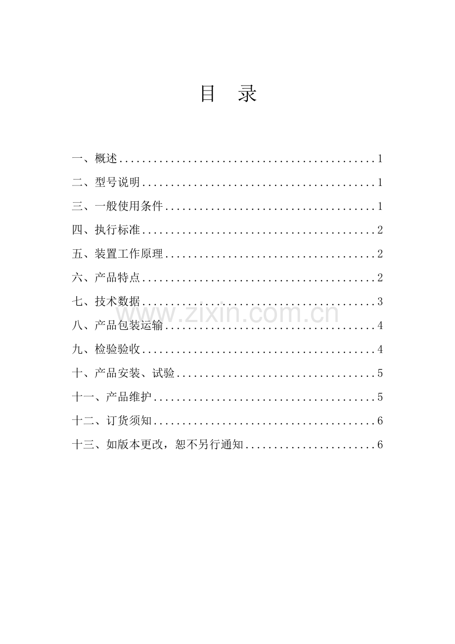 ENR-DR-低压电阻柜说明书-保定伊诺尔电气.doc_第2页