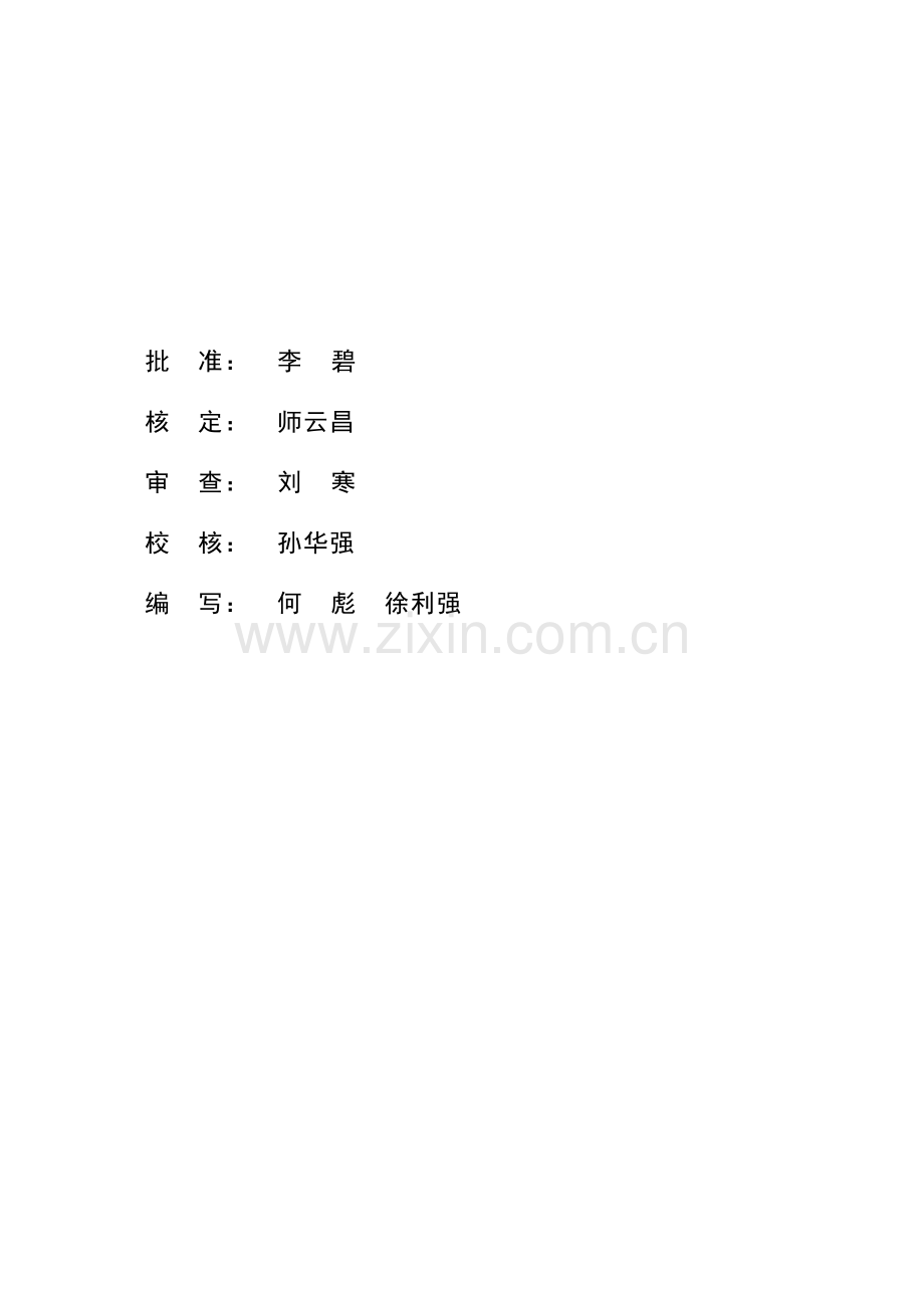 金家沟水库大坝安全鉴定评价报告.docx_第2页