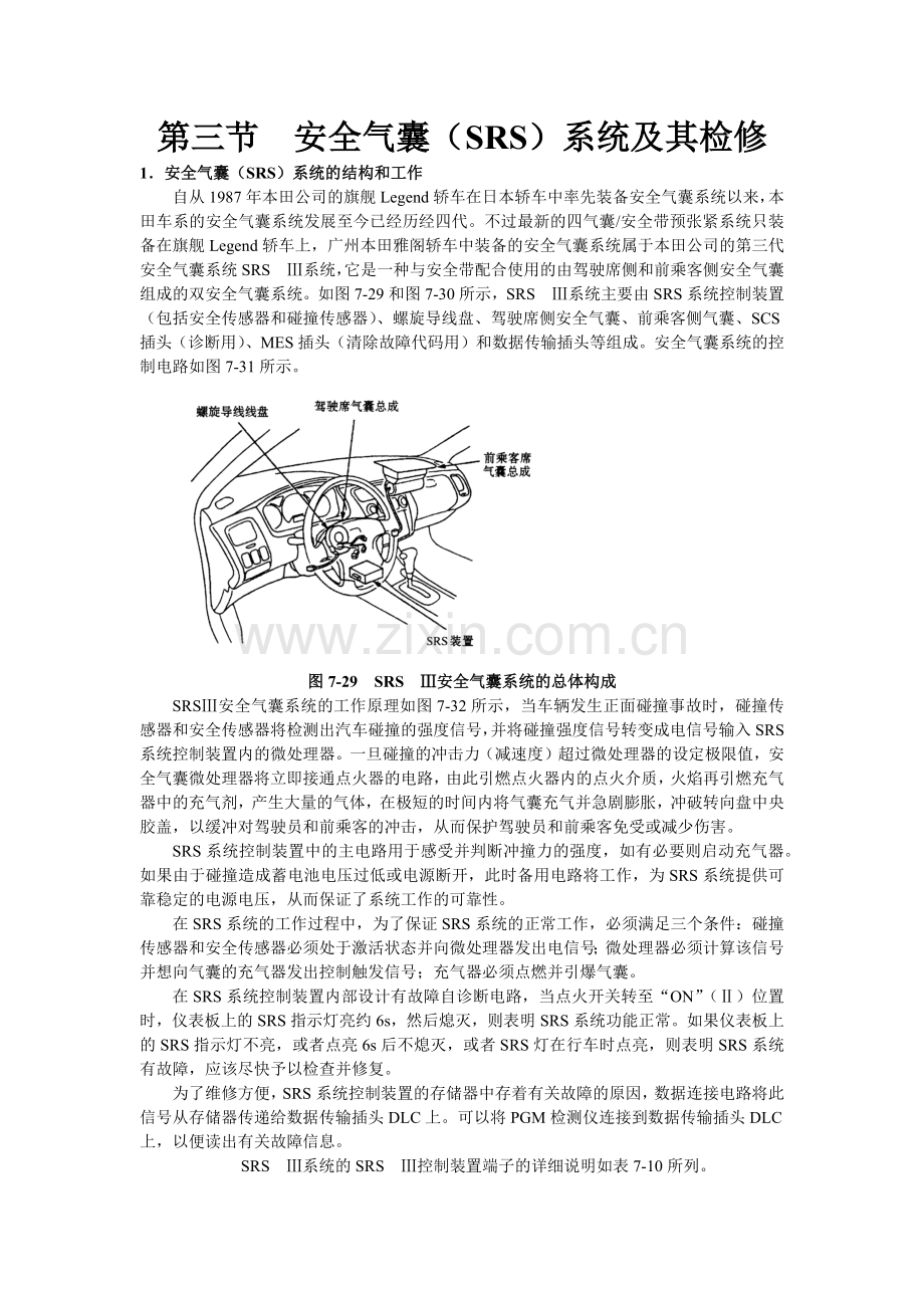 某汽车安全防护系统检修2.docx_第1页