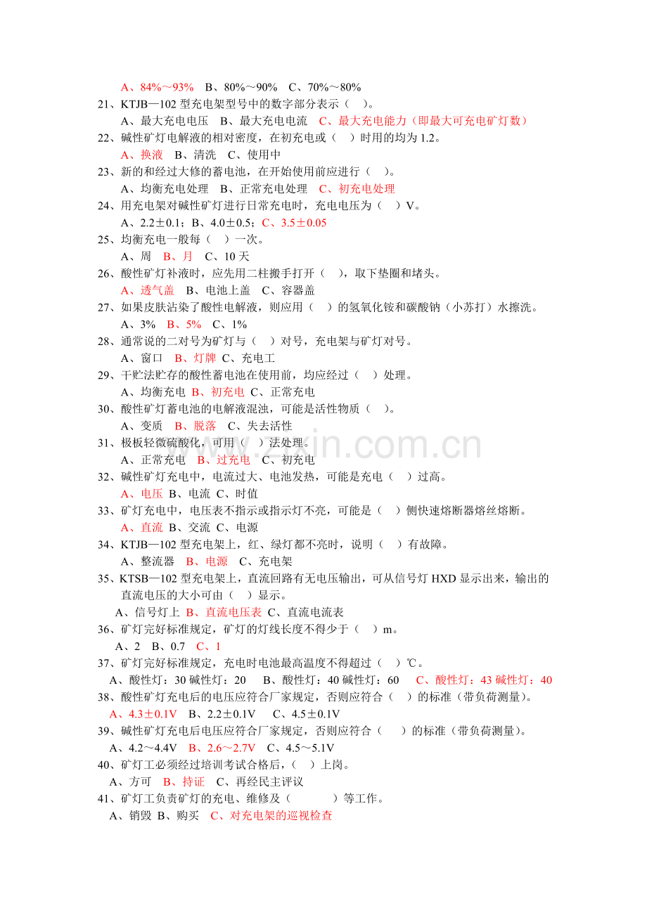 矿灯工考试题.doc_第2页