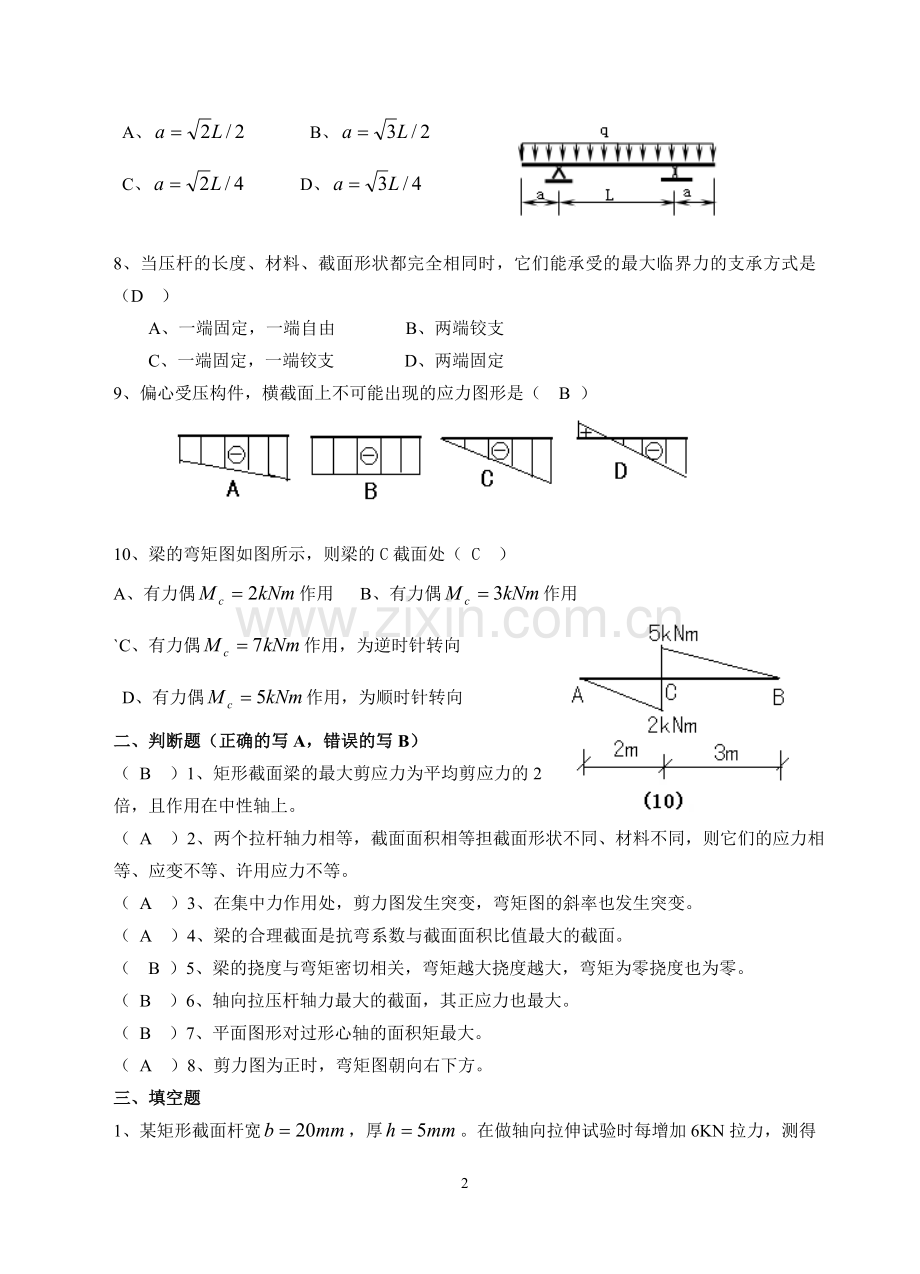 《材料力学》复习卷参考答案.doc_第2页