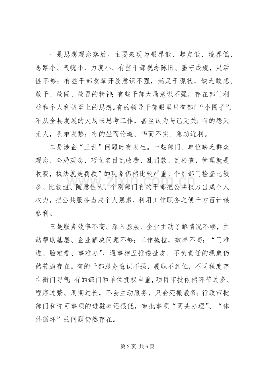 解放思想跨越发展优化环境服务发展 (2).docx_第2页