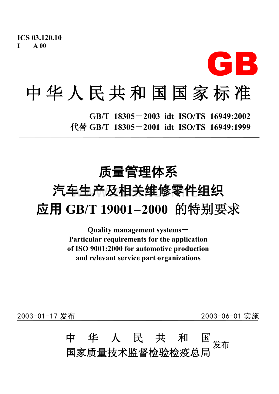 汽车生产维修零件组织.docx_第1页