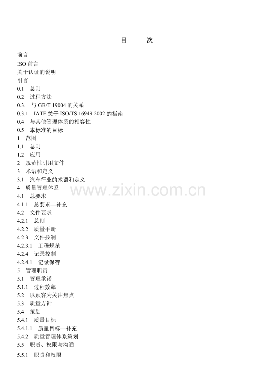 汽车生产维修零件组织.docx_第2页