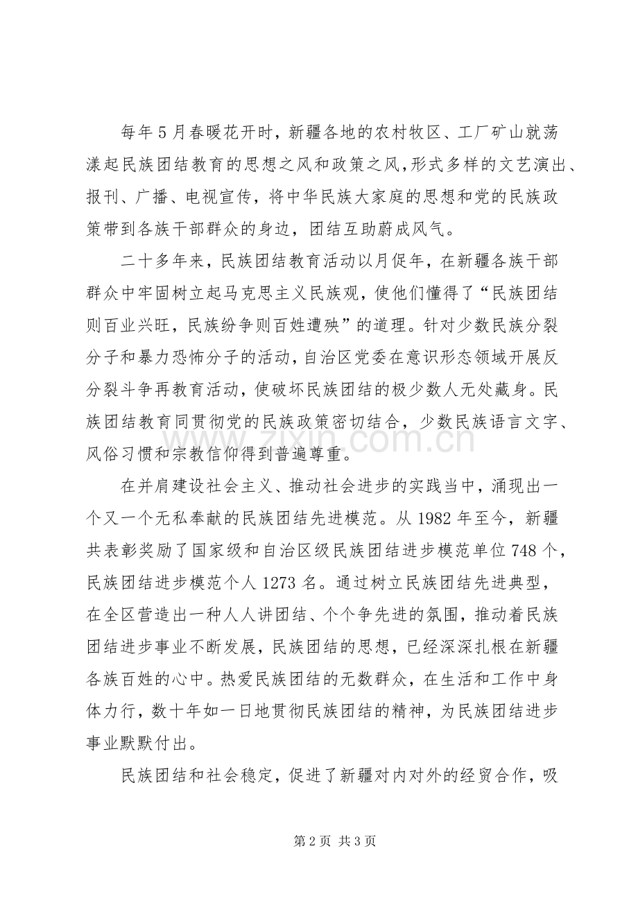 安全生产重于一切 (2).docx_第2页