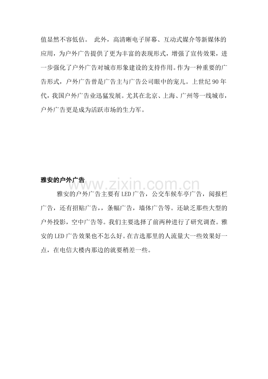 浅析户外广告的发展.docx_第2页