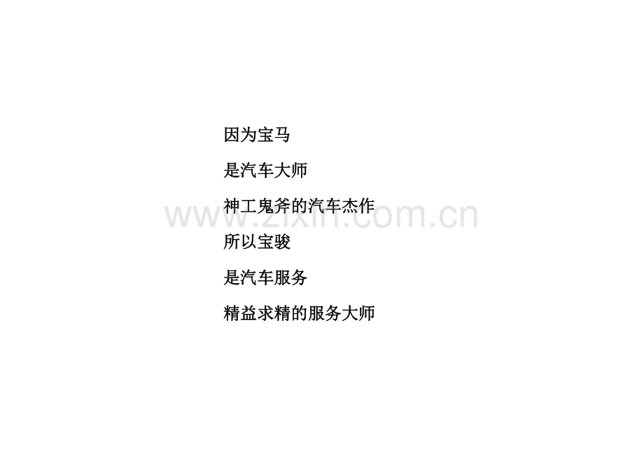 深圳市某汽车销售公司品牌推广策略大纲.docx_第2页