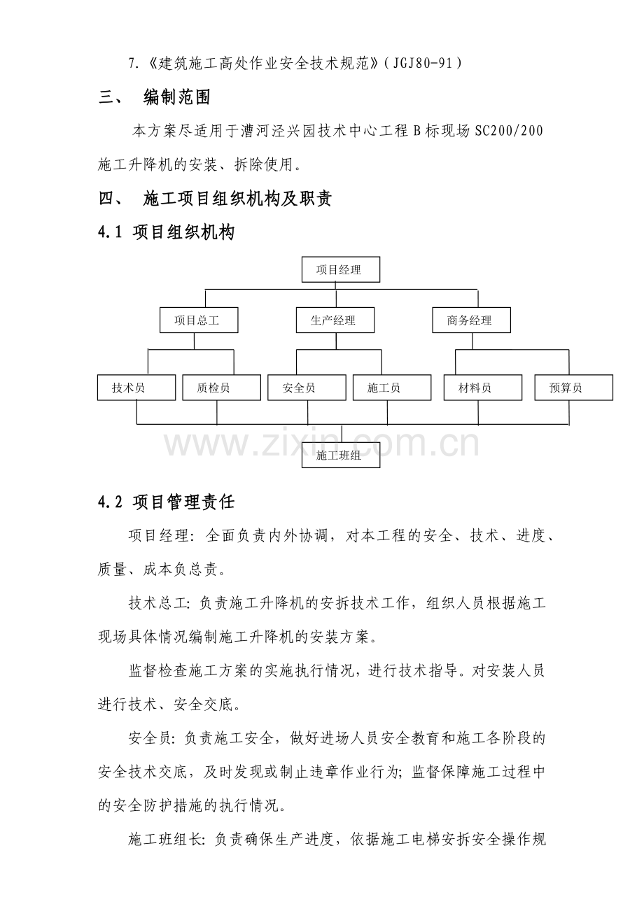施工升降机装拆方案1.docx_第2页