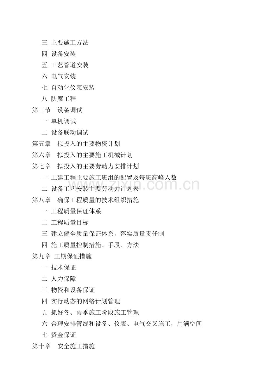 污水处理站设备供应及安装工程概述.docx_第2页