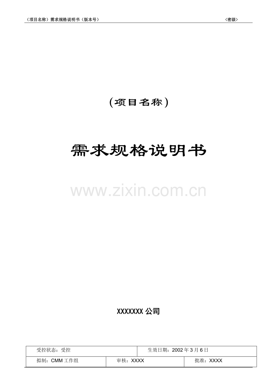 srs需求规格说明书.doc_第1页