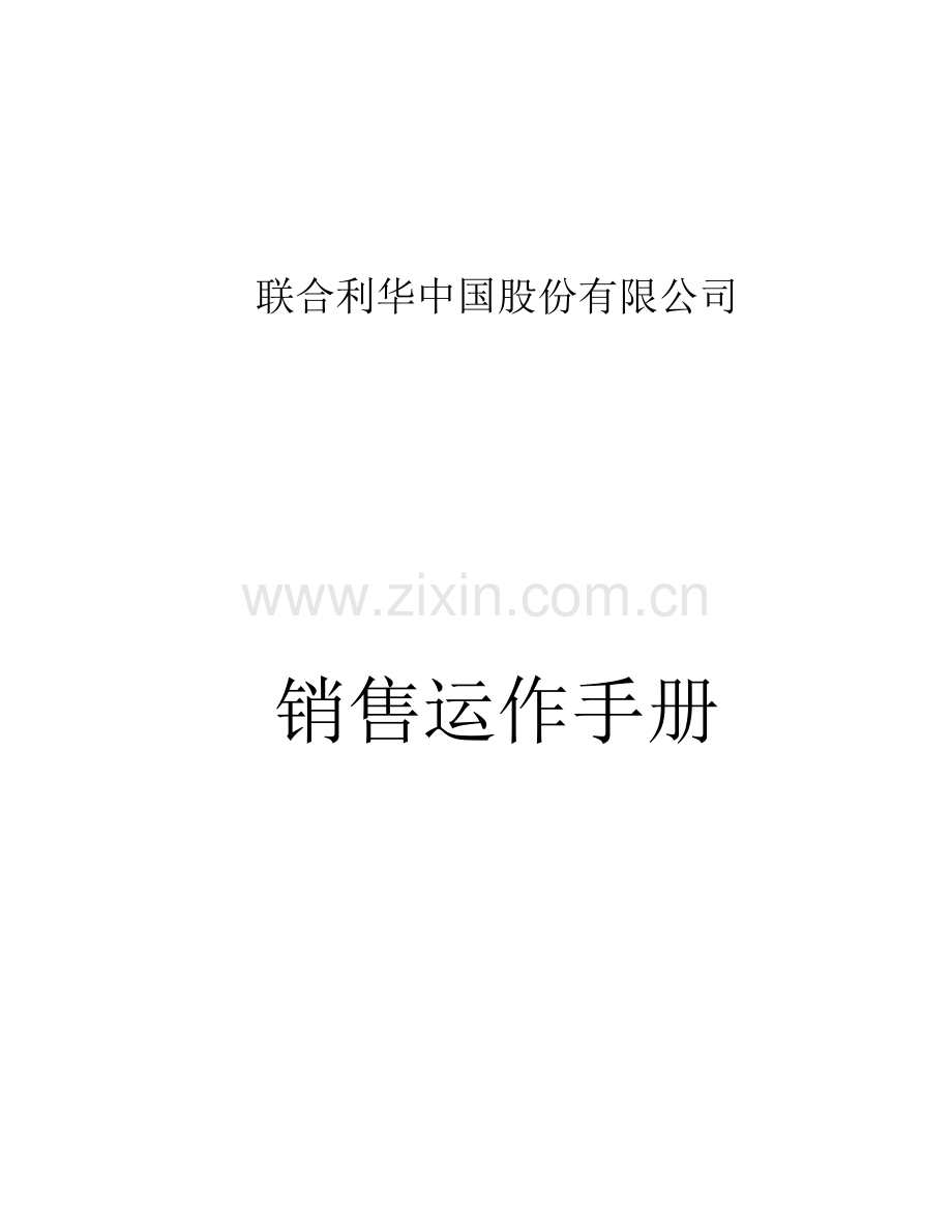 某公司分销管理定义.docx_第1页