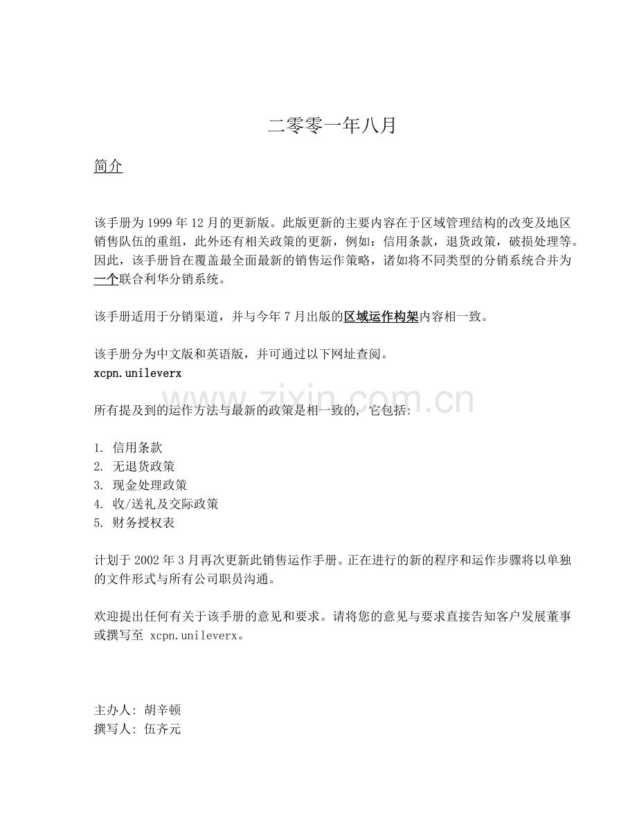 某公司分销管理定义.docx_第2页
