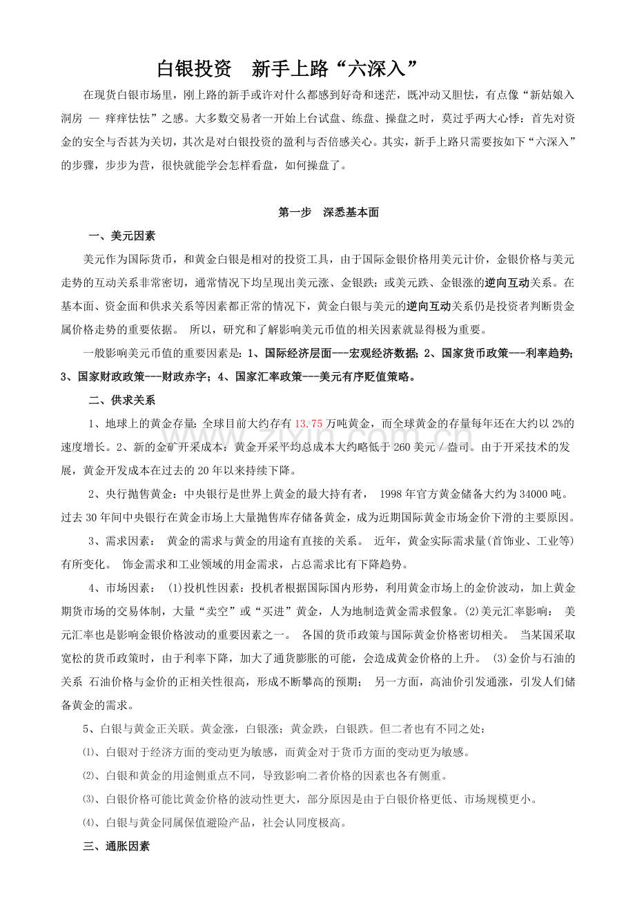 玩白银新手上路“六深入”数据技术图形等.doc_第1页