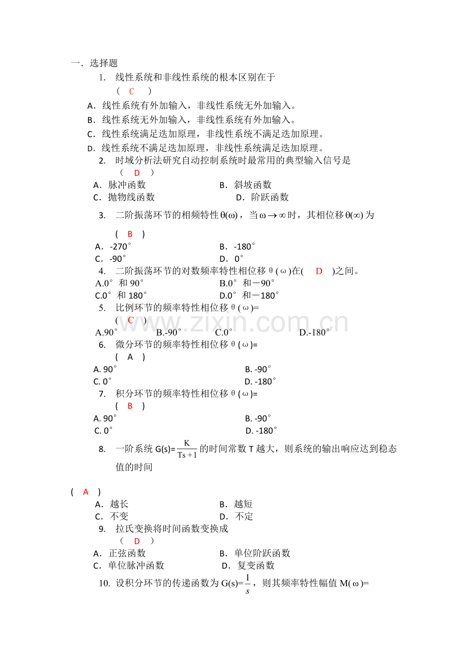 控制工程选择题.docx_第1页